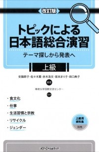  - Comprehensive Japanese Practice Through Specific Topics: Advanced