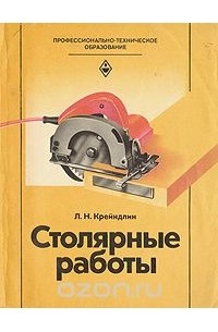 Столярные работы