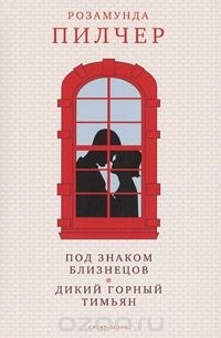 Под знаком Близнецов. Дикий горный тимьян