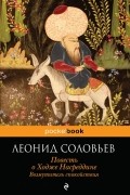 Повесть о Ходже Насреддине