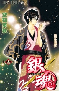 Sorachi Hideaki - Gin Tama, Vol. 12