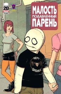  - Малость подавленный парень. Выпуск тринадцатый