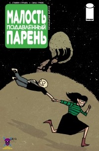  - Малость подавленный парень. Выпуск пятнадцатый
