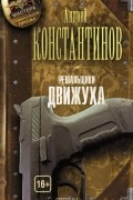 Решальщики. Книга 3. Движуха