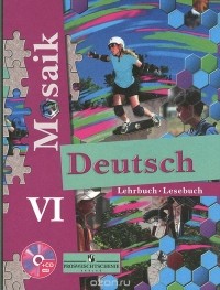  - Deutsch Mosaik 6: Lehrbuch. Lesebuch / Немецкий язык. 6 класс. Учебник (+ CD)