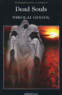 Николай Гоголь - Dead Souls