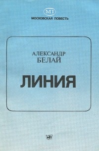 Линия