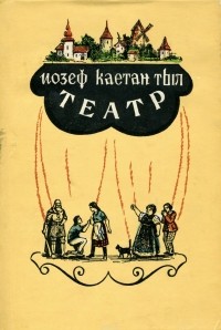 Иозеф Каэтан Тыл - Театр