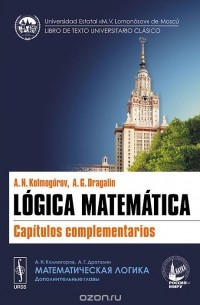  - Logica matematica: Capitulos complementarios