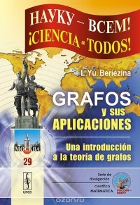 Лариса Березина - Grafos y sus aplicaciones: Una introduccion a la teoria de grafos
