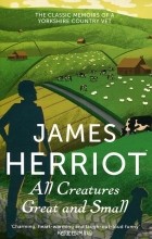 Джеймс Херриот - All Creatures Great and Small