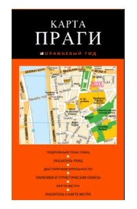 Карта Праги