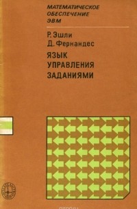  - Язык управления заданиями