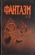 Мэри Флауэрс - Фантазм 1 - 2