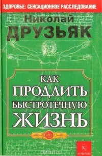 Как продлить быстотечную жизнь
