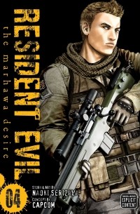Наоки Сэридзава - Resident Evil, Volume 4