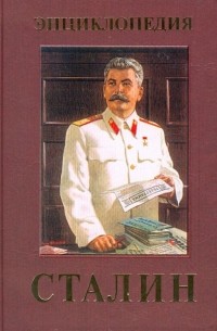 Суходеев В. В. - Энциклопедия Сталина