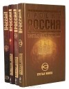 Юрий Шалыганов - Проект Россия (комплект из 4 книг)
