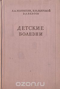  - Детские болезни