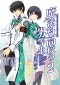  - 魔法科高校の劣等生 入学編 2巻 / Mahouka Koukou no Rettousei