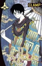 CLAMP - xxxHolic, Vol. 16