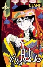 CLAMP - xxxHolic, Vol. 17