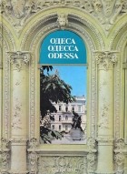 Владимир Тимофеенко - Одесса. Фотоальбом