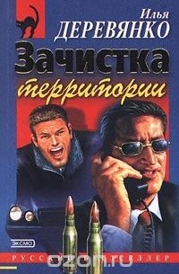 Зачистка территории