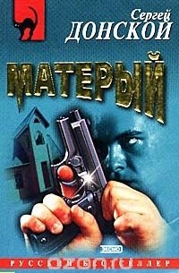 Матерый