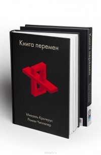 Книга перемен
