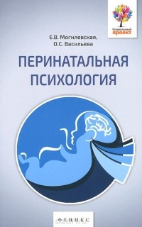  - Перинатальная психология. Психология материнства и родительства