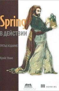 Spring в действии