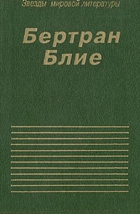 Похождения чудаков. Холодные закуски