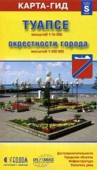  - Туапсе. Окрестности города. Карта