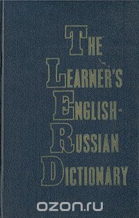  - The Learner's English-Russian Dictionary