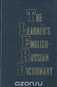  - The Learner's English-Russian Dictionary