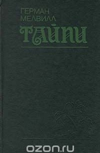 Тайпи