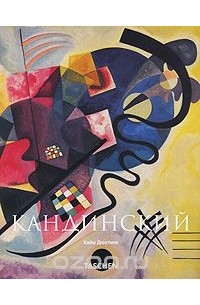 Кандинский