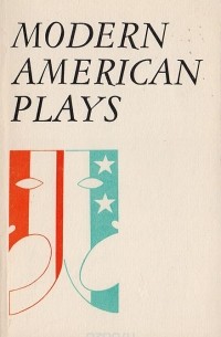  - Modern American Plays (сборник)
