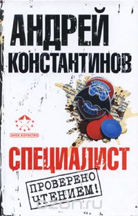  - Специалист