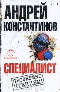 Специалист