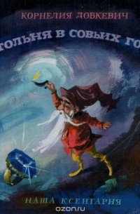 Штольня в Совьих горах