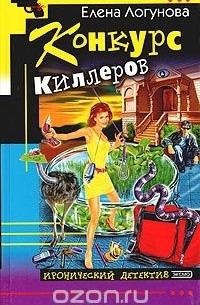 Конкурс киллеров