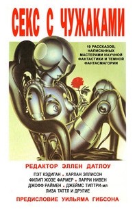 Рассказы Про Секс С Инопланетянами