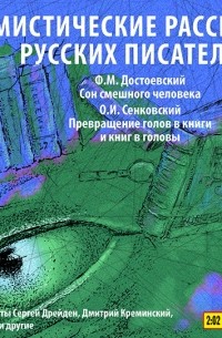 Мистические рассказы русских писателей. Выпуск 2