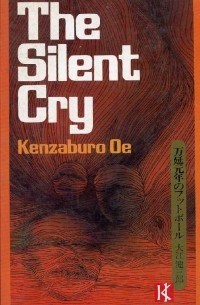 Kenzaburo Oe - The Silent Cry