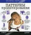  - Паттерны проектирования