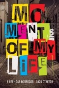  - Moments of My Life. 5 лет, 365 вопросов, 1825 ответов