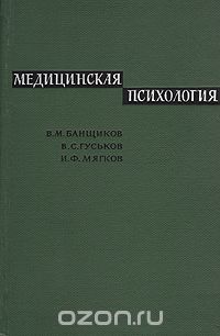  - Медицинская психология