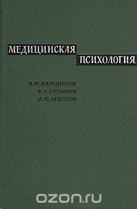  - Медицинская психология